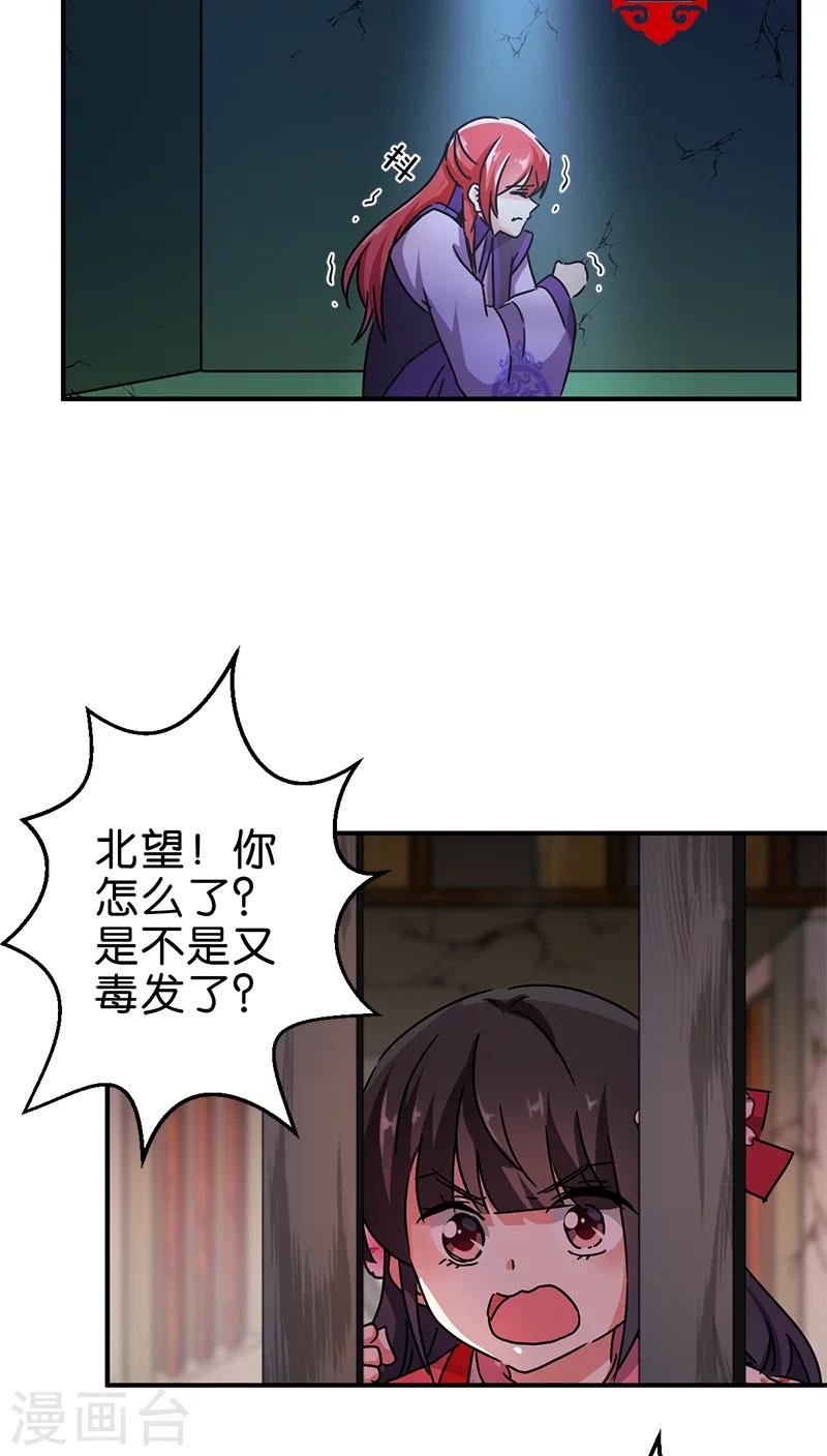 🍘王爷你好贱 第266话 第9页