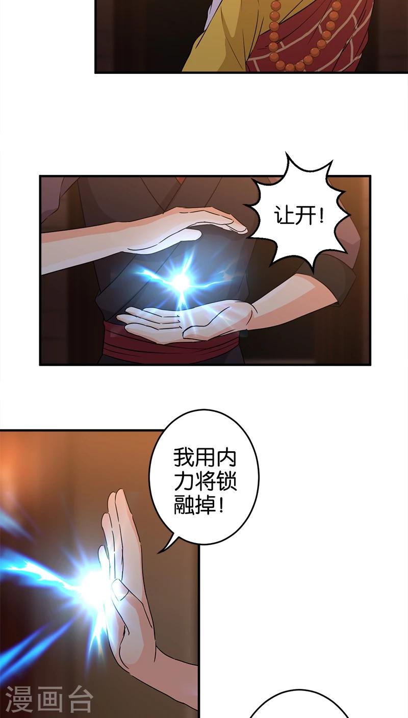🍘王爷你好贱 第270话 第10页