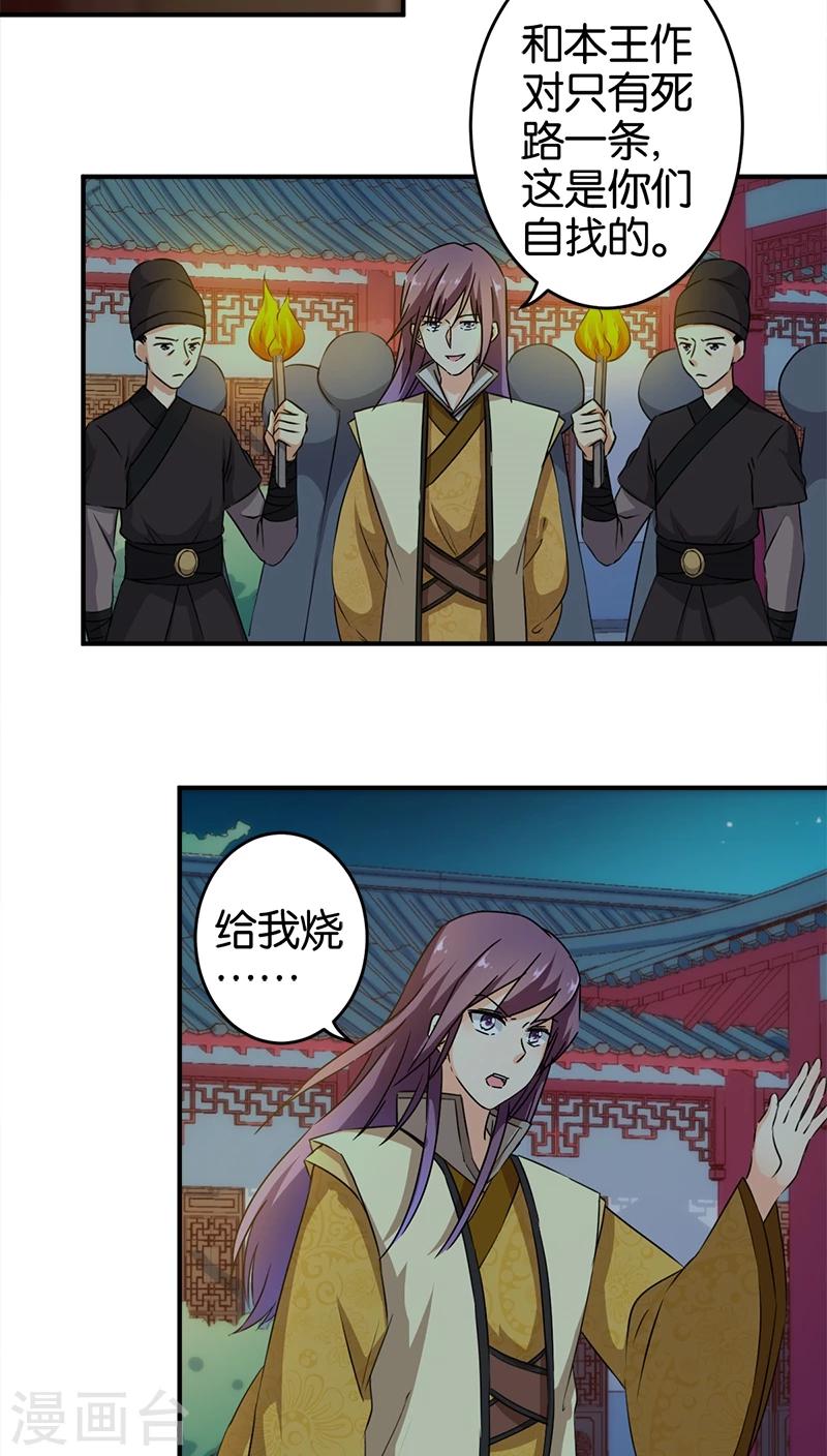 🍘王爷你好贱 第270话 第11页