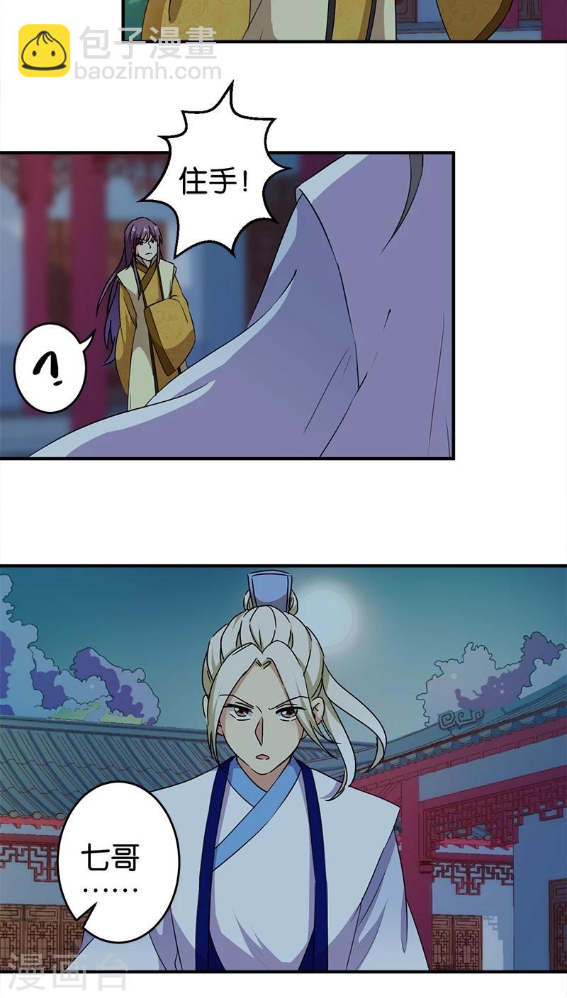 🍘王爷你好贱 第270话 第12页