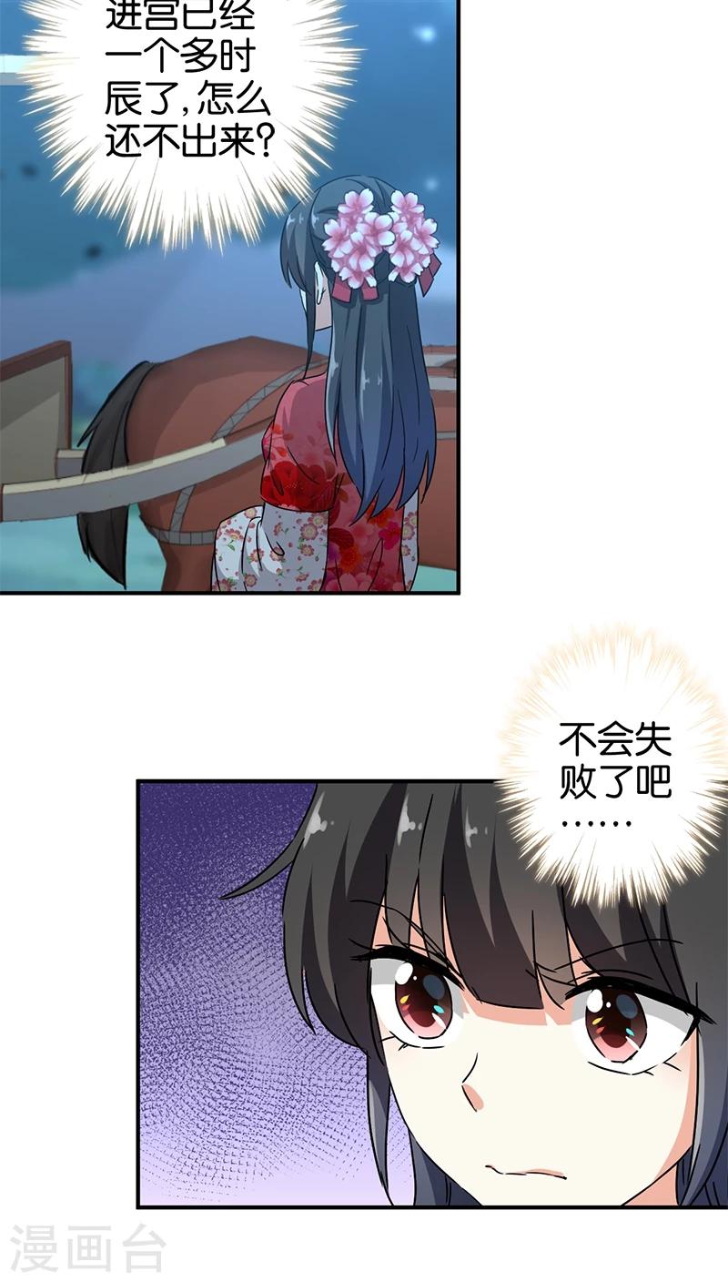 🍘王爷你好贱 第270话 第2页