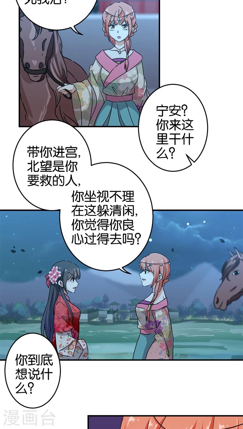 🍘王爷你好贱 第270话 第5页