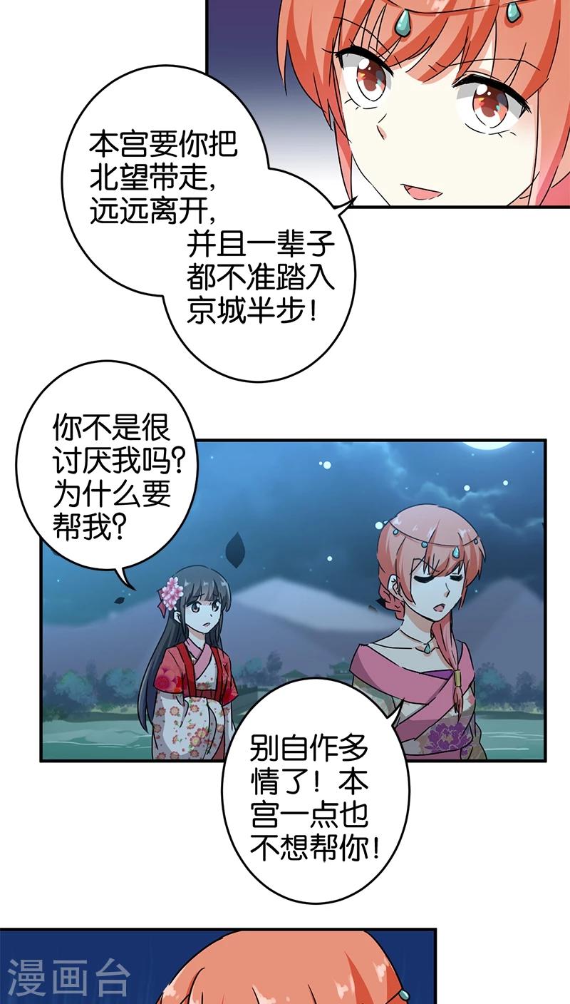 🍘王爷你好贱 第270话 第6页