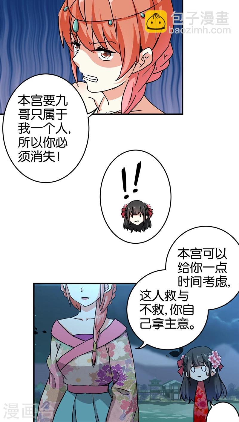 🍘王爷你好贱 第270话 第7页