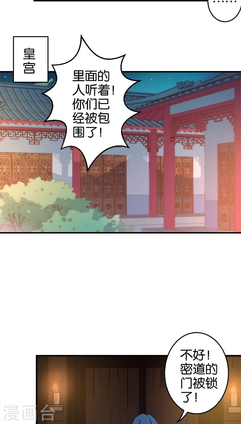🍘王爷你好贱 第270话 第8页