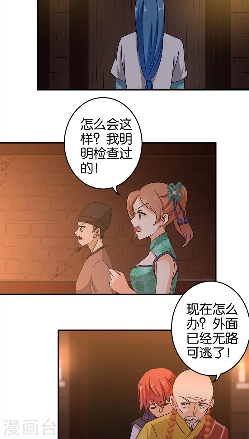 🍘王爷你好贱 第270话 第9页