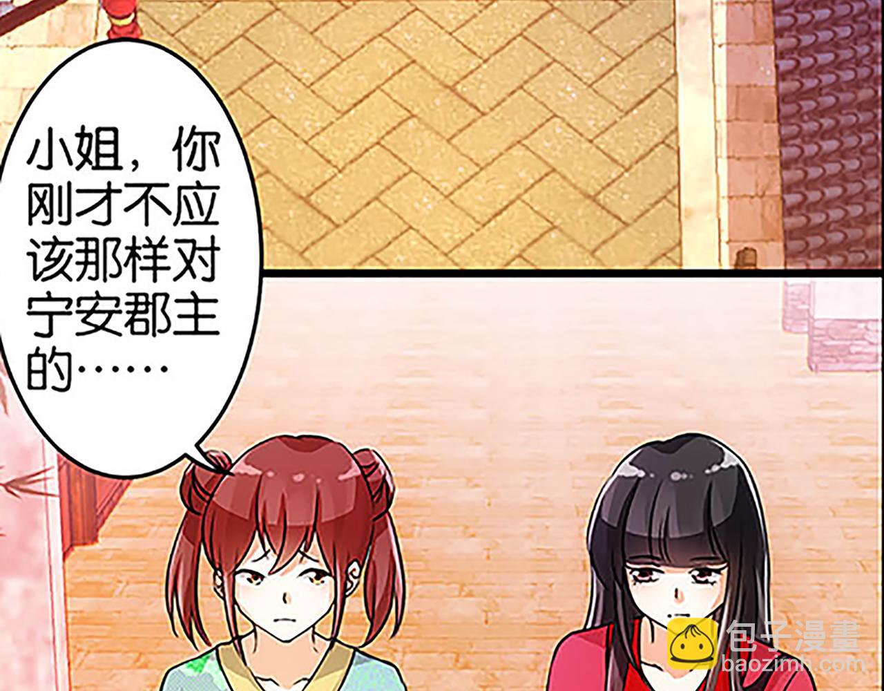 🍘王爷你好贱 第28话 小环的幻想 第14页