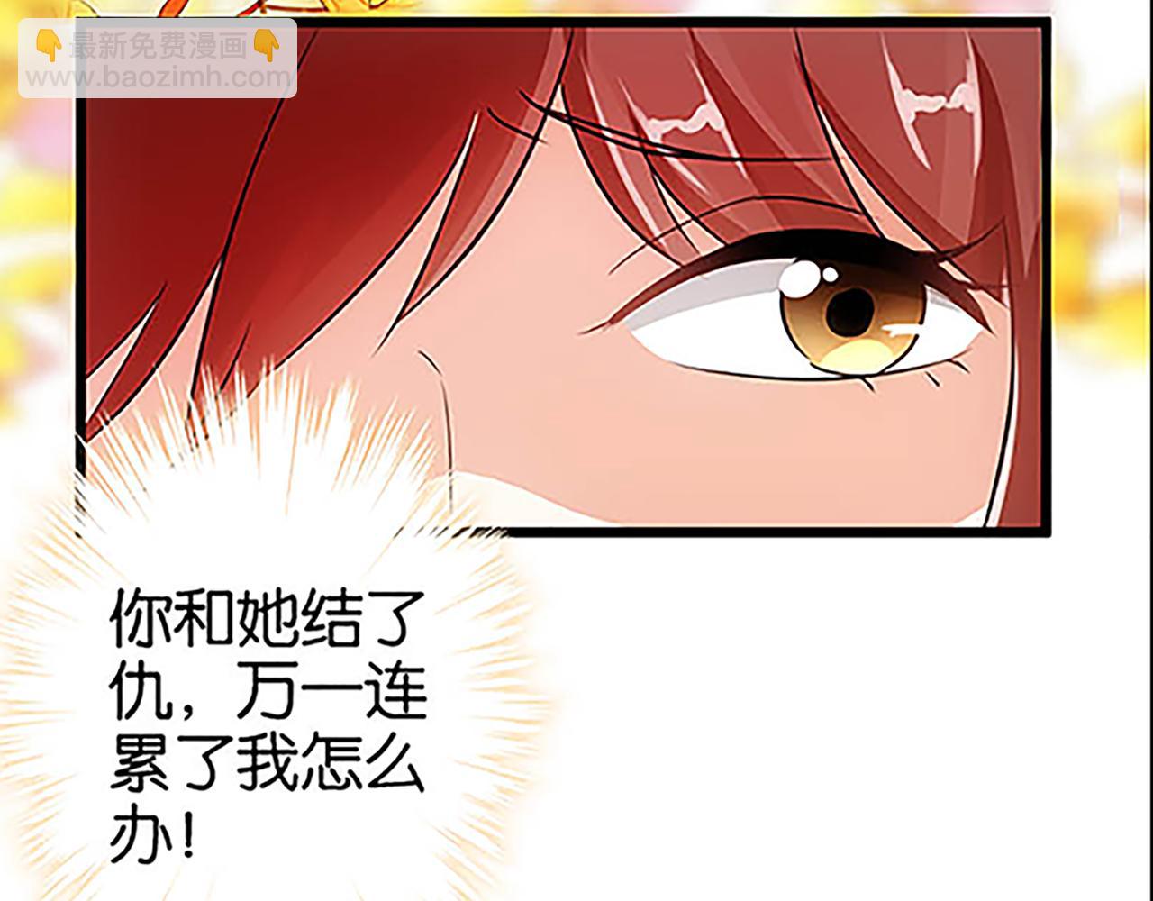 🍘王爷你好贱 第28话 小环的幻想 第16页