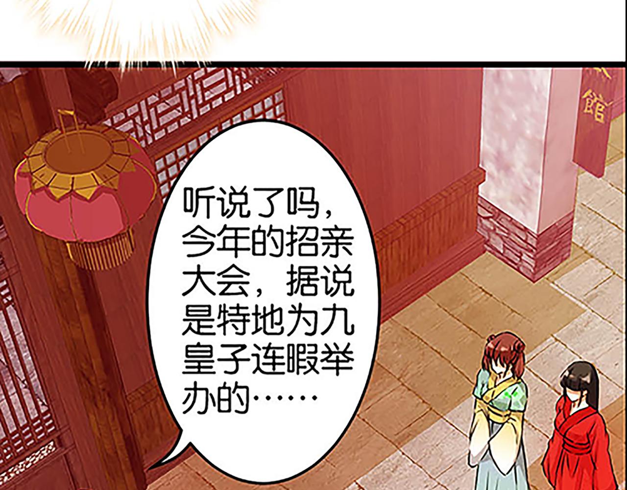 🍘王爷你好贱 第28话 小环的幻想 第17页