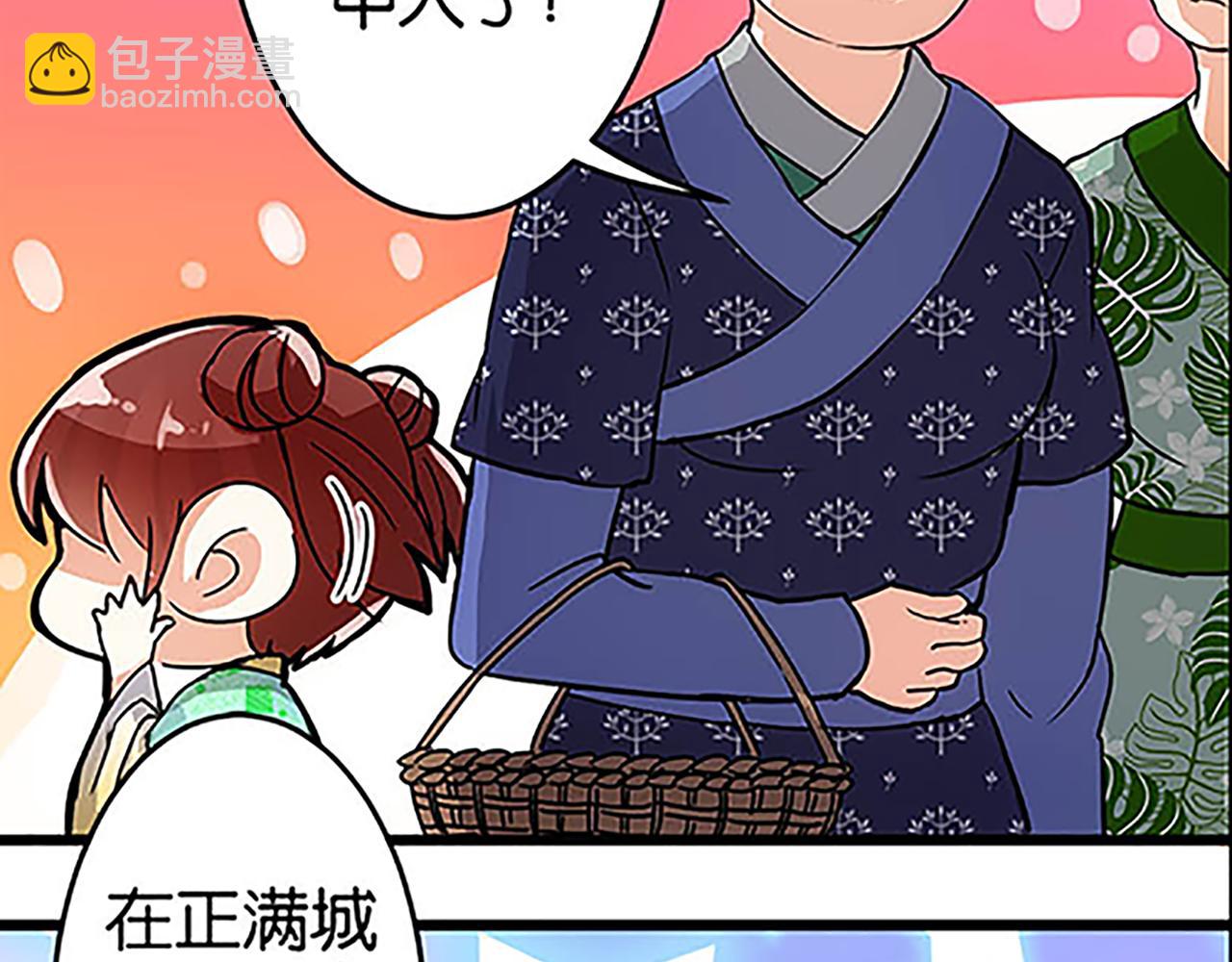 🍘王爷你好贱 第28话 小环的幻想 第19页
