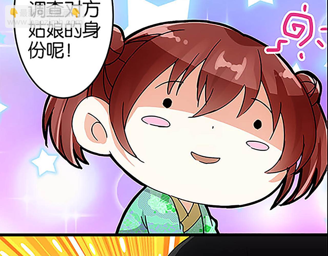 🍘王爷你好贱 第28话 小环的幻想 第20页