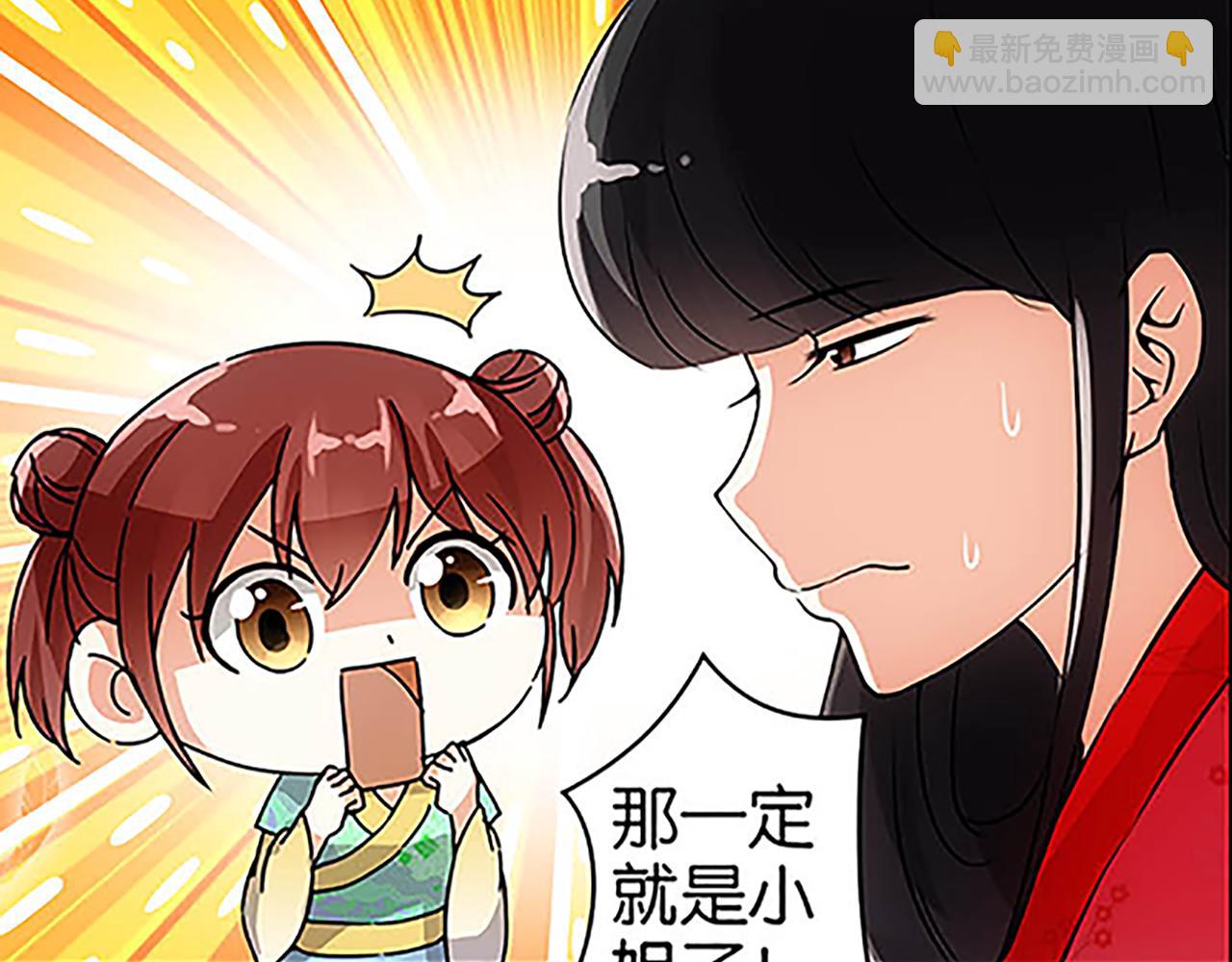 🍘王爷你好贱 第28话 小环的幻想 第21页