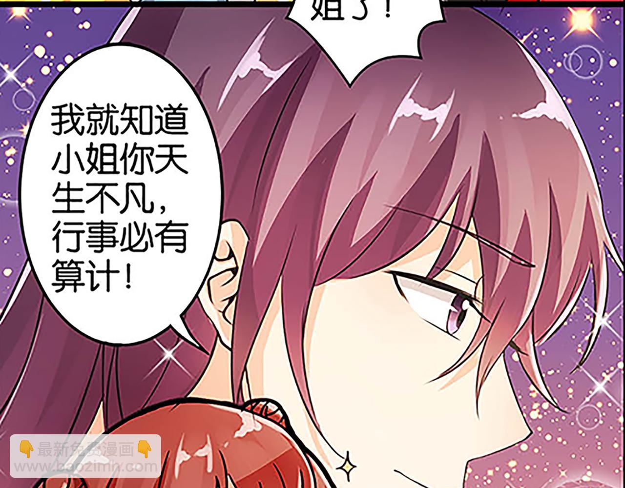 🍘王爷你好贱 第28话 小环的幻想 第22页