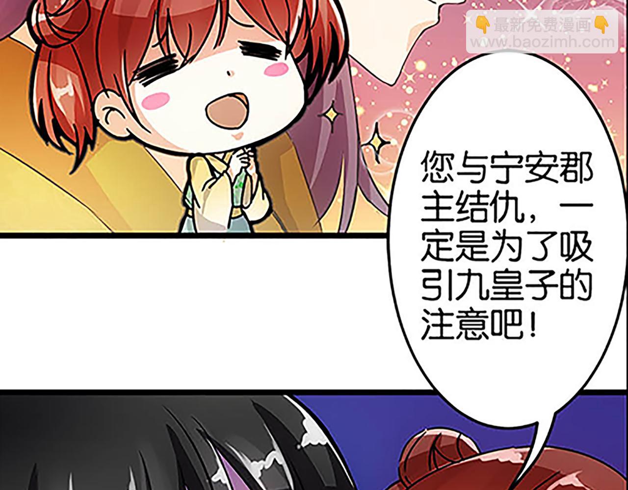 🍘王爷你好贱 第28话 小环的幻想 第23页