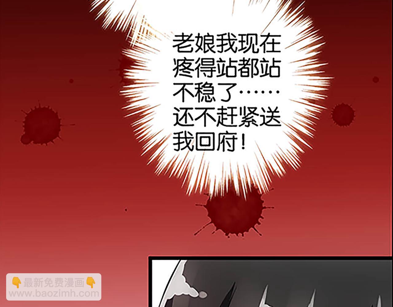 🍘王爷你好贱 第28话 小环的幻想 第26页