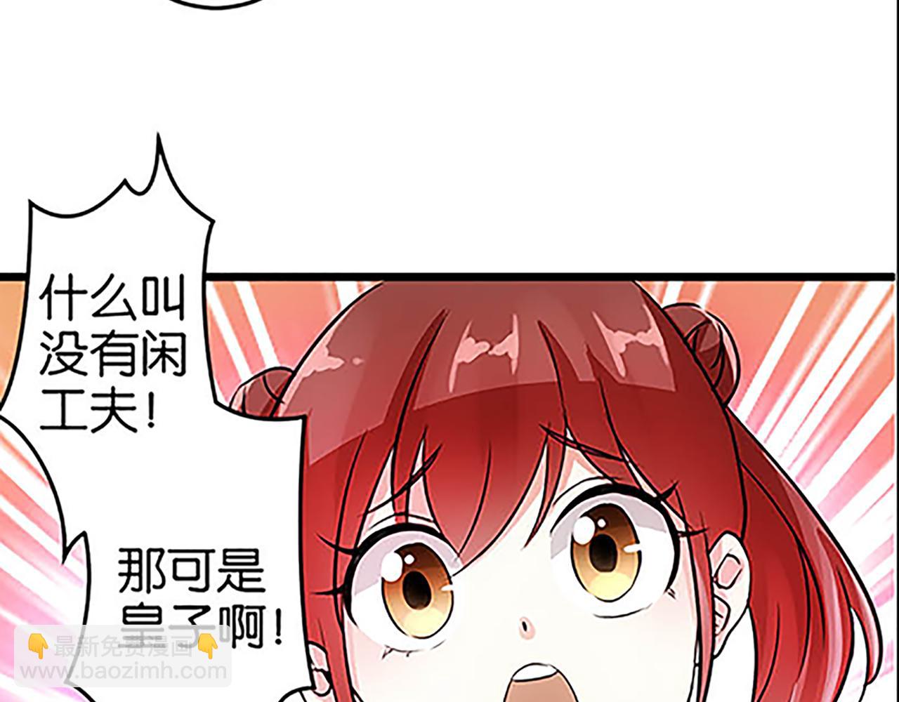 🍘王爷你好贱 第28话 小环的幻想 第29页