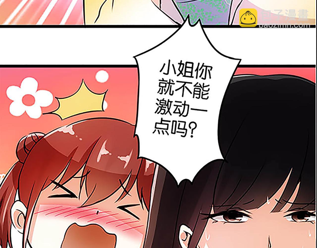 🍘王爷你好贱 第28话 小环的幻想 第31页