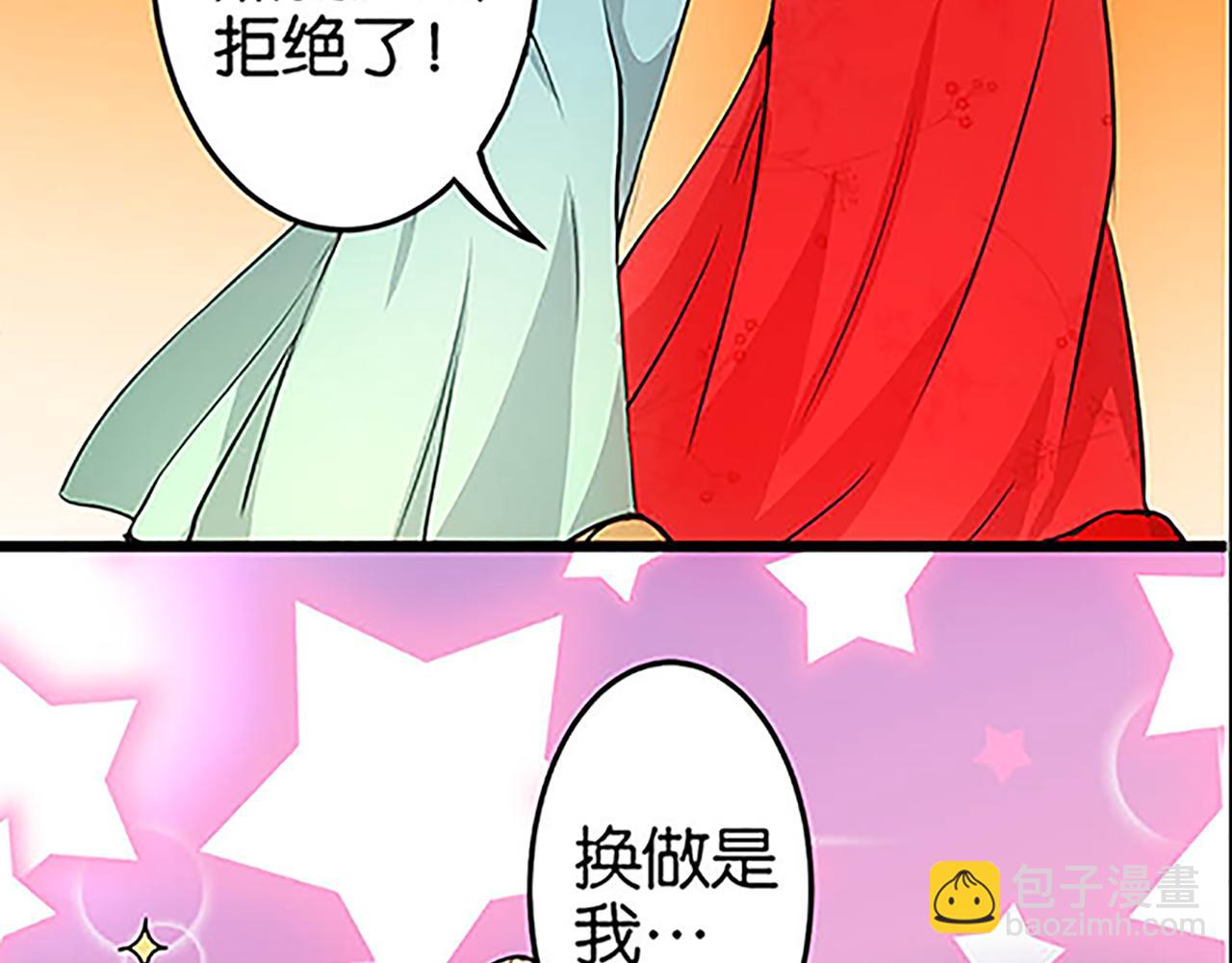 🍘王爷你好贱 第28话 小环的幻想 第33页