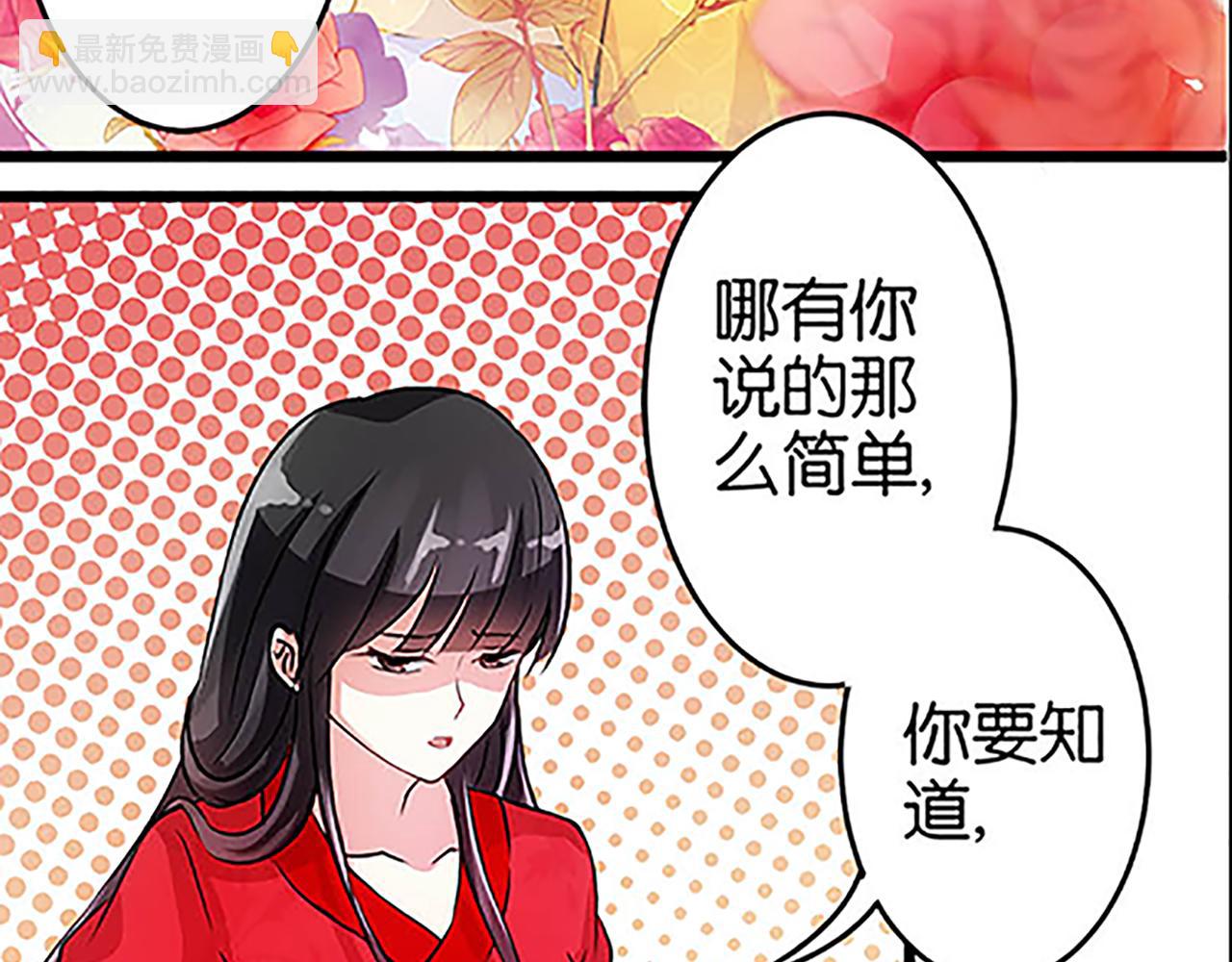 🍘王爷你好贱 第28话 小环的幻想 第36页