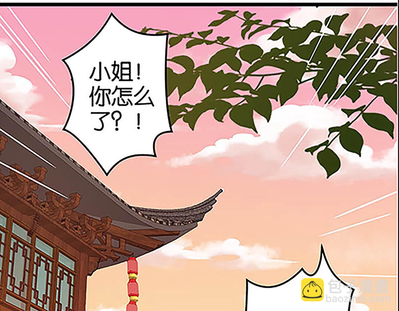 🍘王爷你好贱 第28话 小环的幻想 第45页