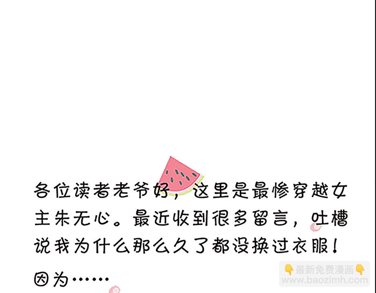 🍘王爷你好贱 第28话 小环的幻想 第48页