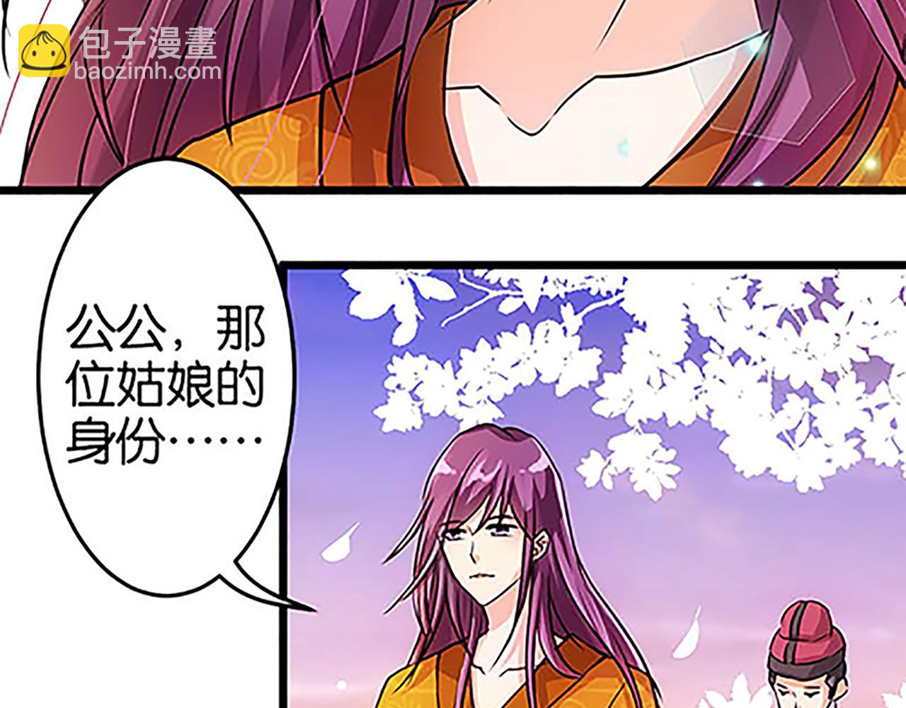 🍘王爷你好贱 第28话 小环的幻想 第5页
