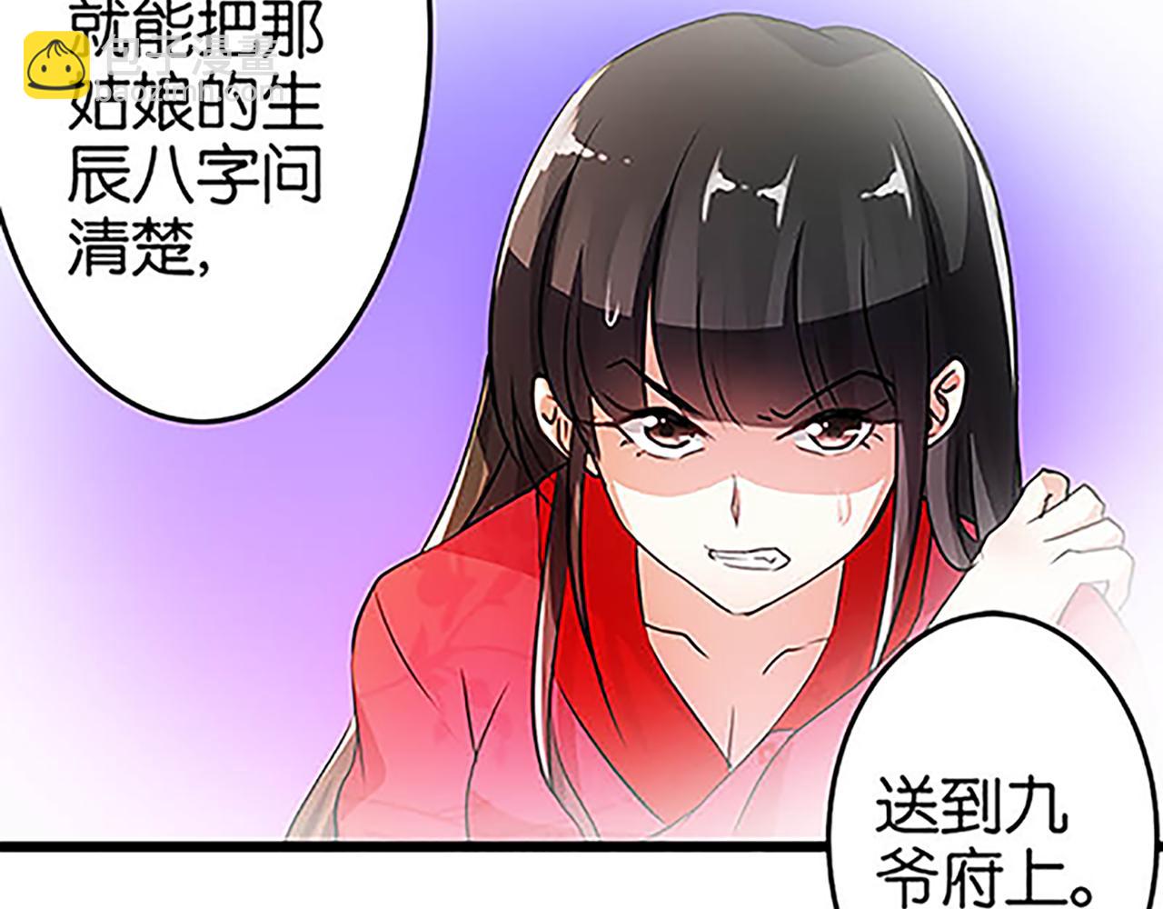 🍘王爷你好贱 第28话 小环的幻想 第7页