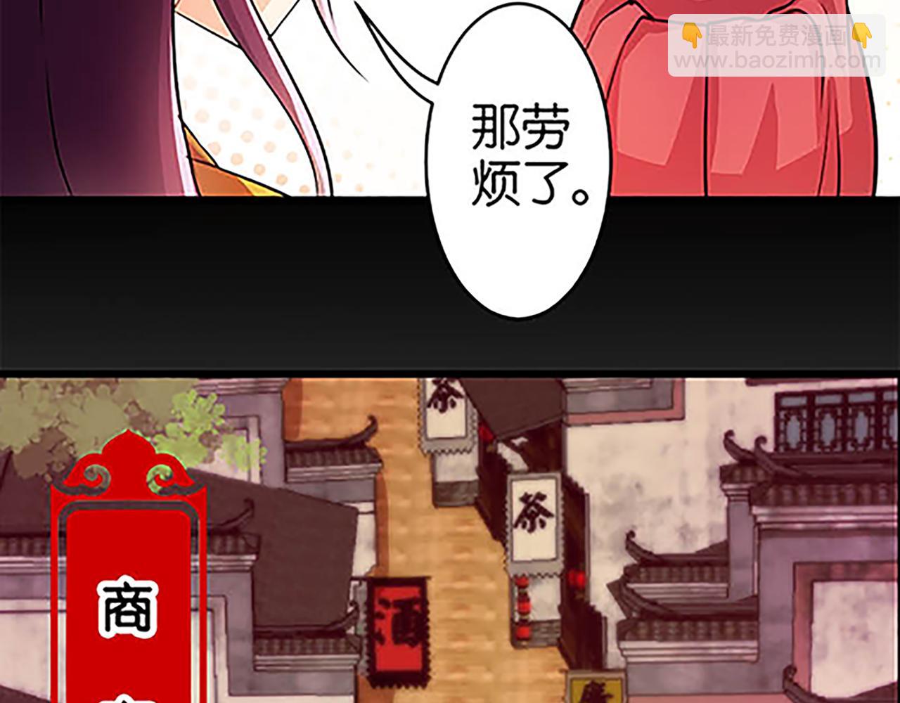🍘王爷你好贱 第28话 小环的幻想 第9页