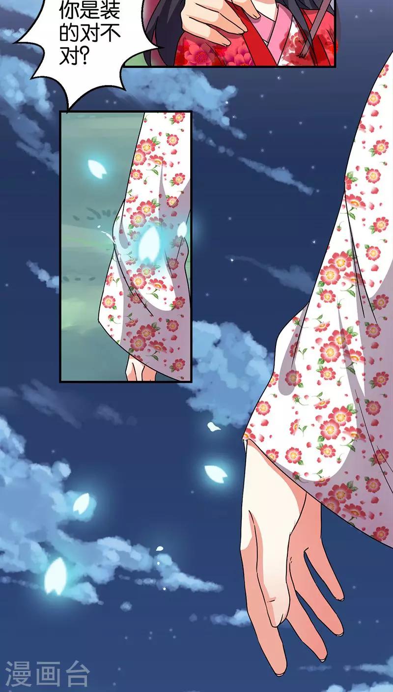 🍘王爷你好贱 第272话 第10页