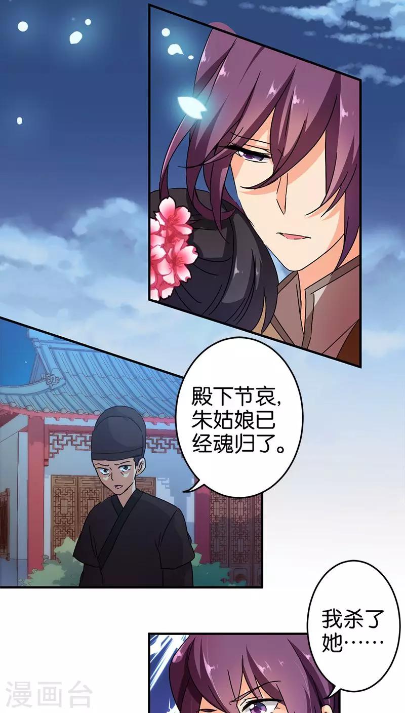 🍘王爷你好贱 第272话 第11页
