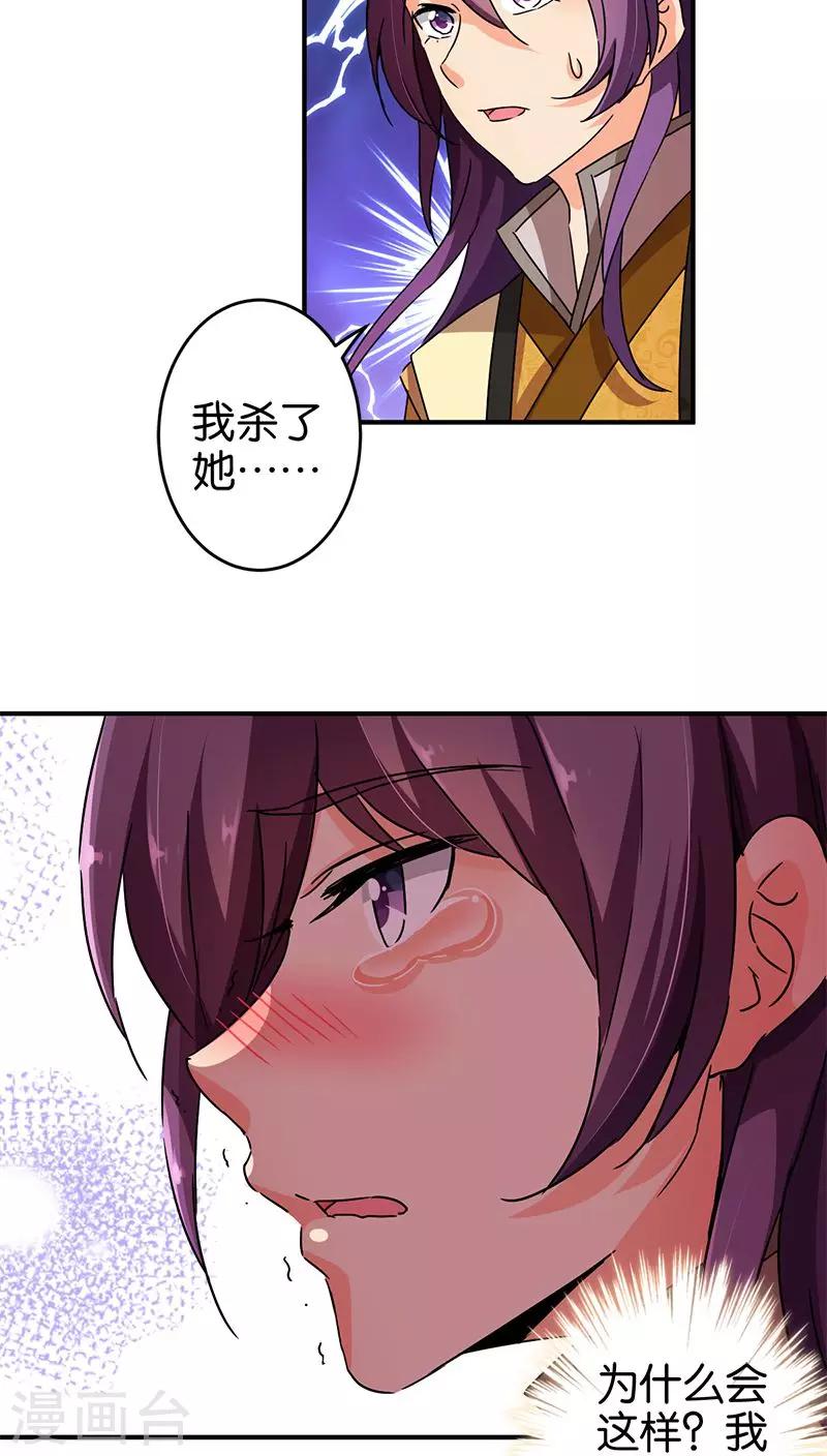 🍘王爷你好贱 第272话 第12页