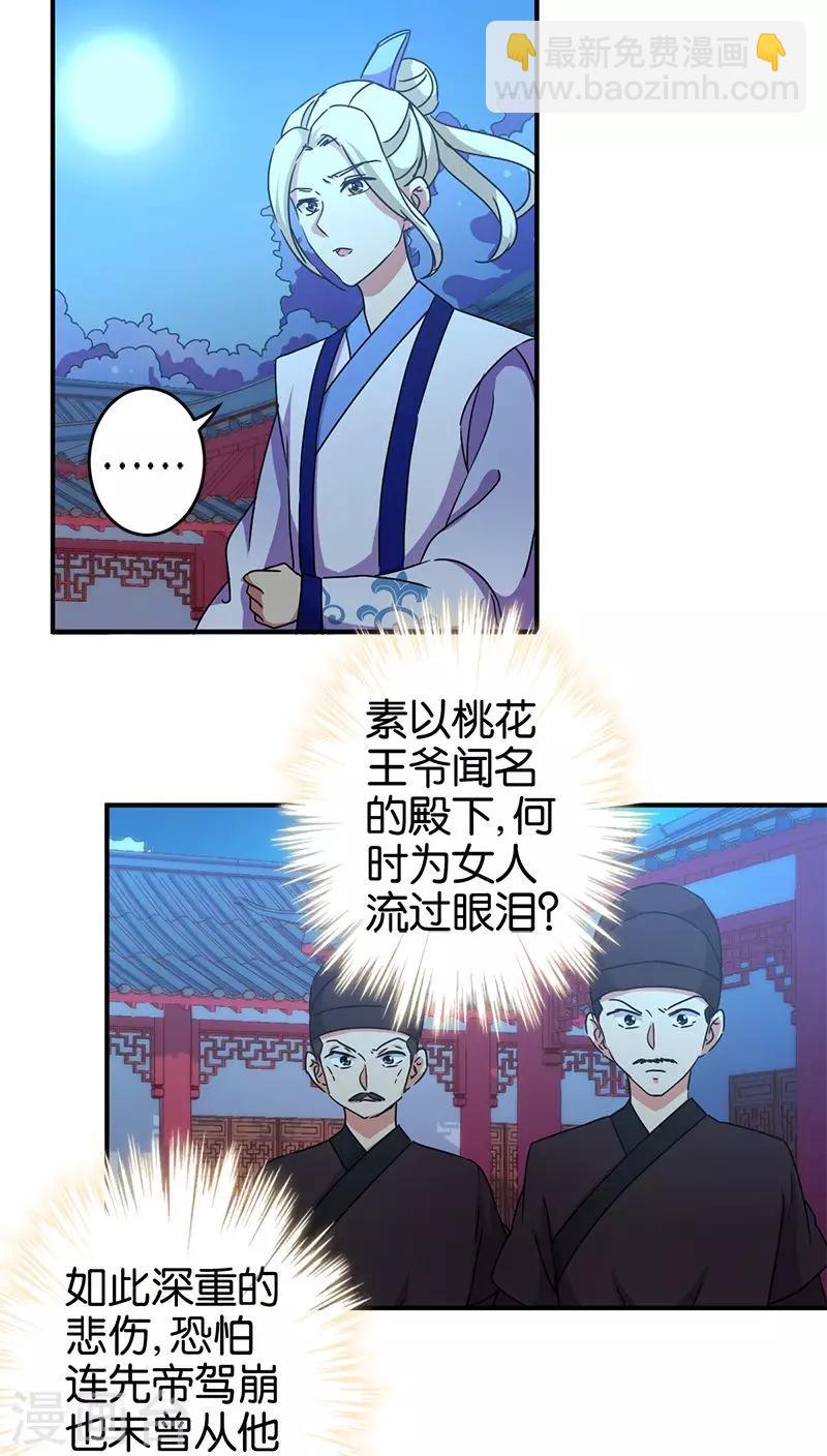 🍘王爷你好贱 第272话 第15页