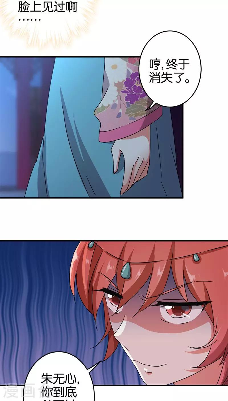 🍘王爷你好贱 第272话 第16页