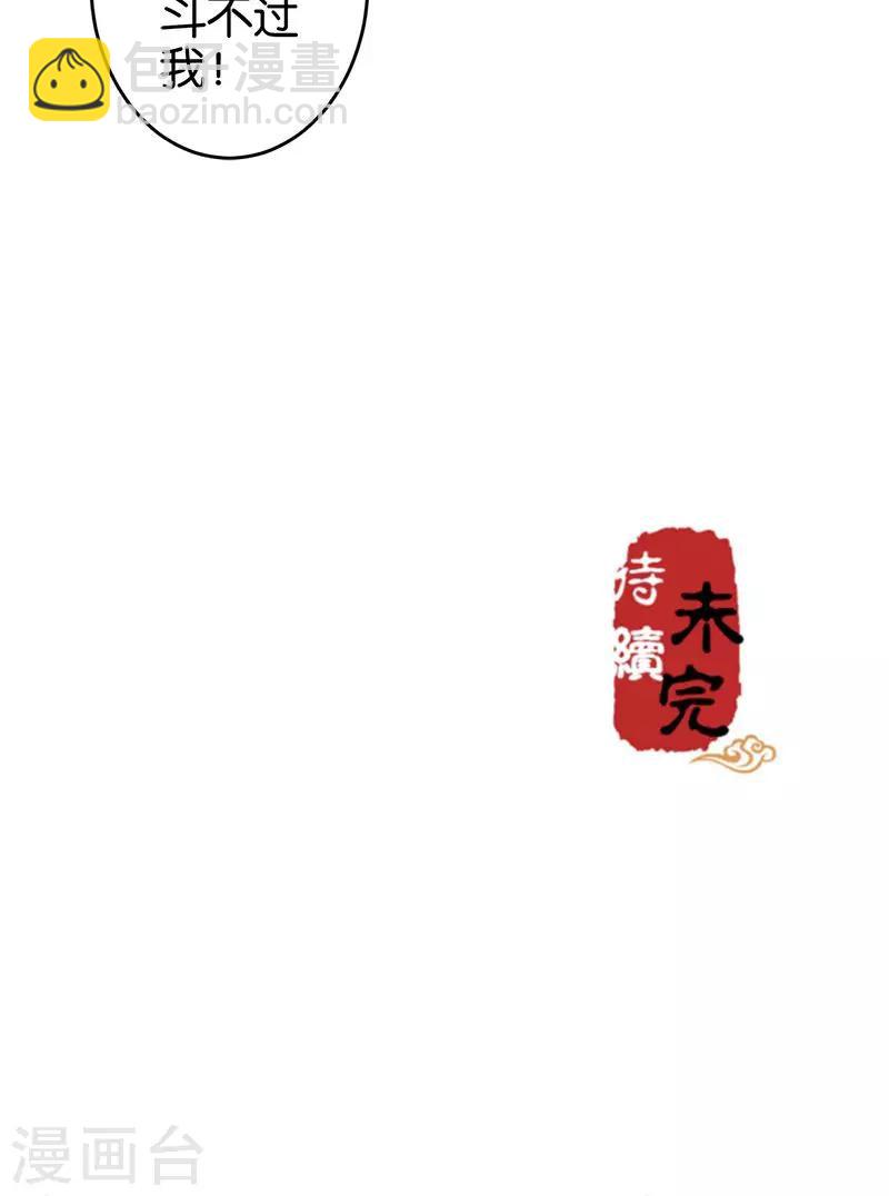 🍘王爷你好贱 第272话 第17页