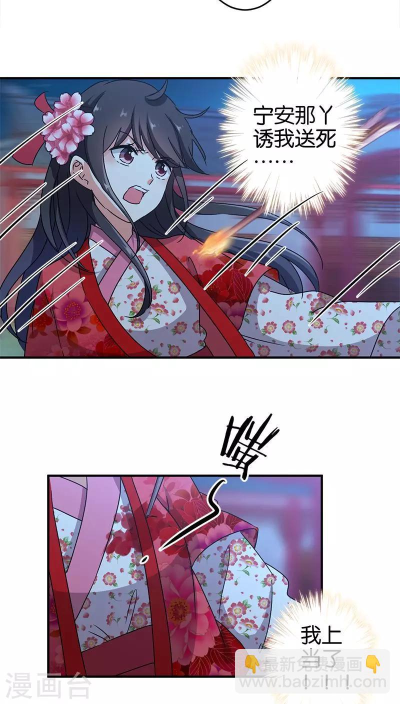 🍘王爷你好贱 第272话 第2页