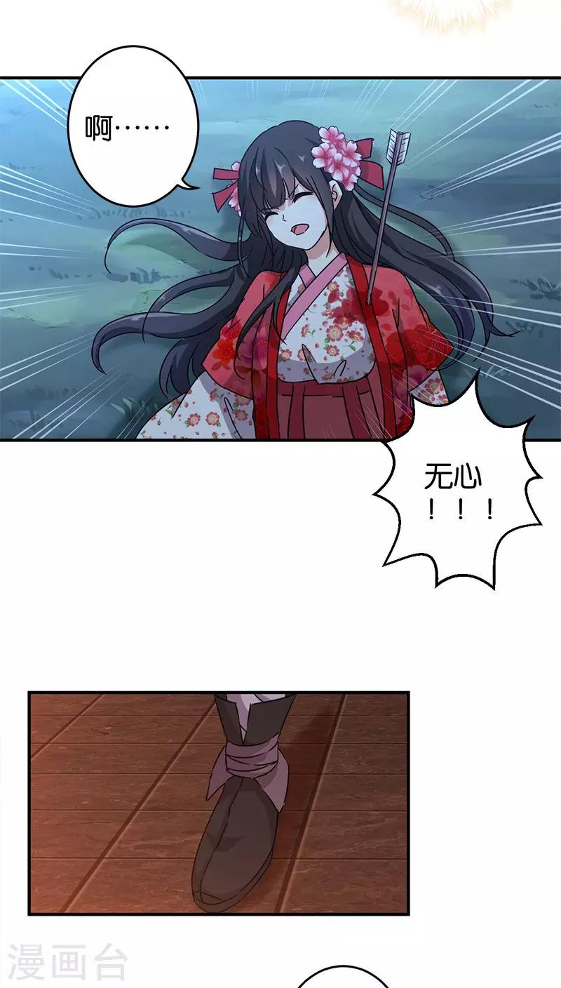 🍘王爷你好贱 第272话 第3页