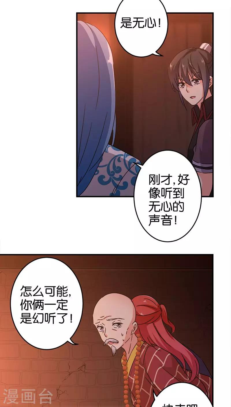 🍘王爷你好贱 第272话 第4页