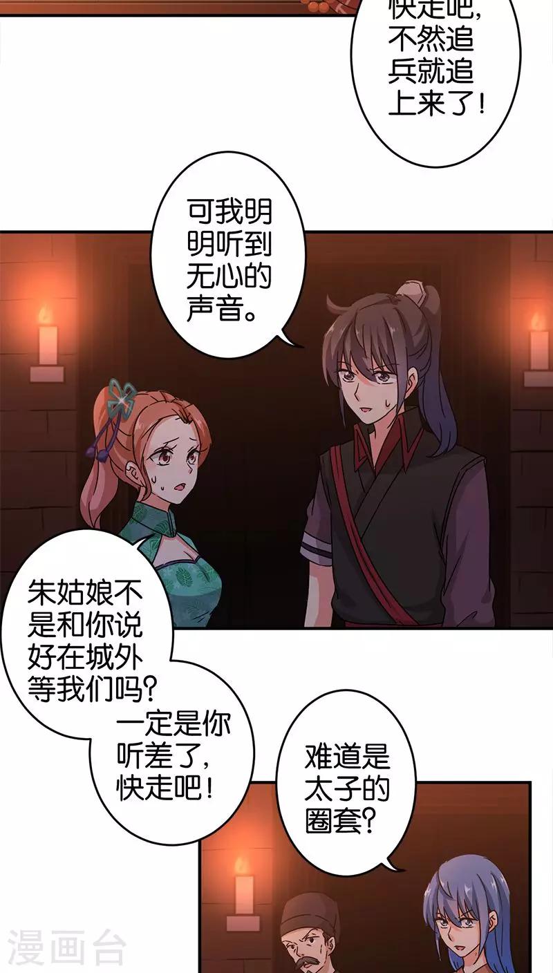 🍘王爷你好贱 第272话 第5页