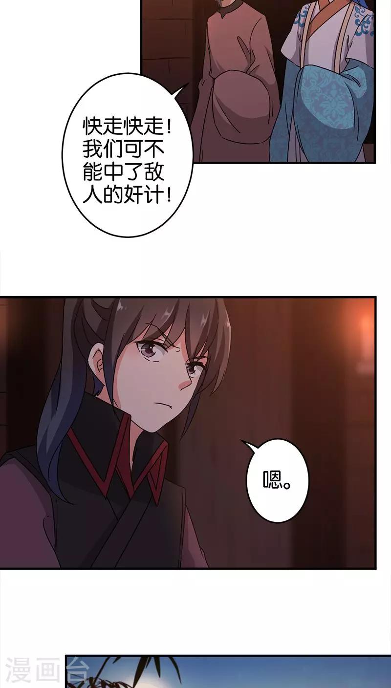 🍘王爷你好贱 第272话 第6页