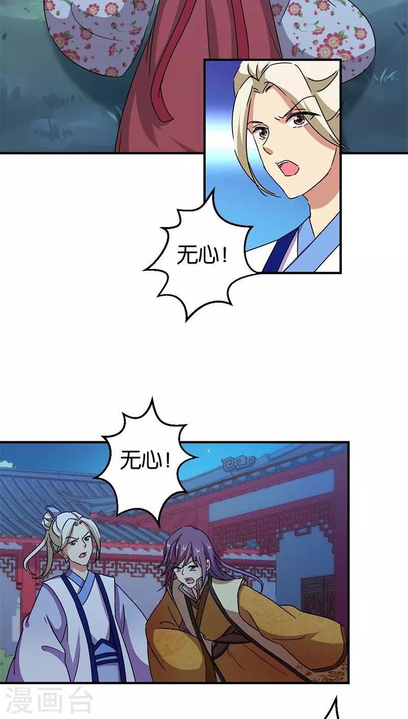 🍘王爷你好贱 第272话 第8页
