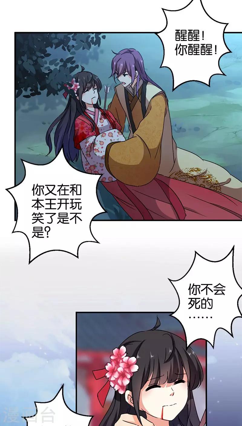 🍘王爷你好贱 第272话 第9页
