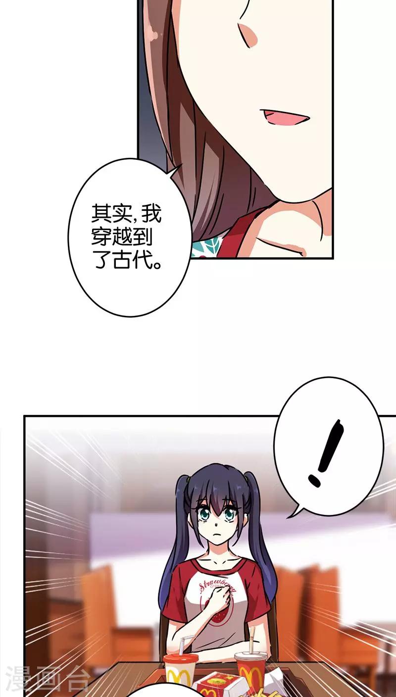 🍘王爷你好贱 第274话 第13页
