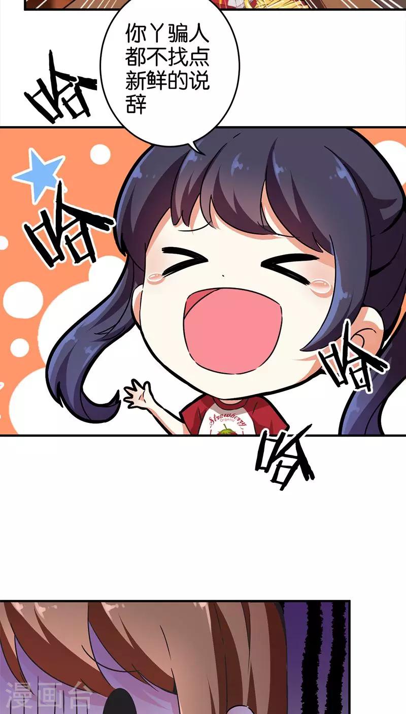 🍘王爷你好贱 第274话 第14页