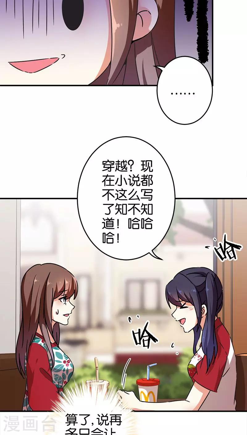 🍘王爷你好贱 第274话 第15页