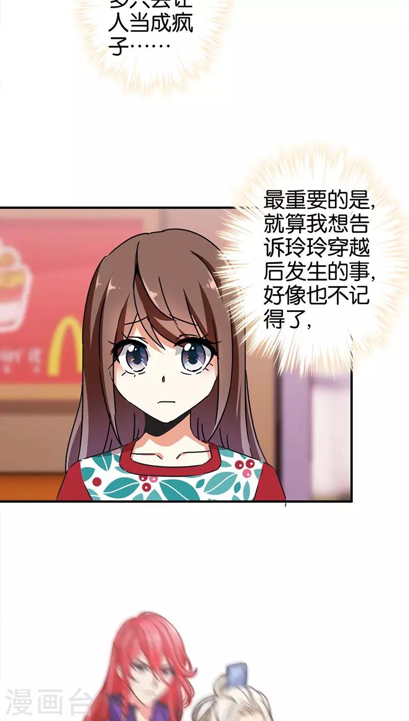 🍘王爷你好贱 第274话 第16页