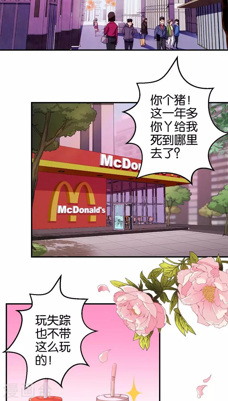🍘王爷你好贱 第274话 第2页