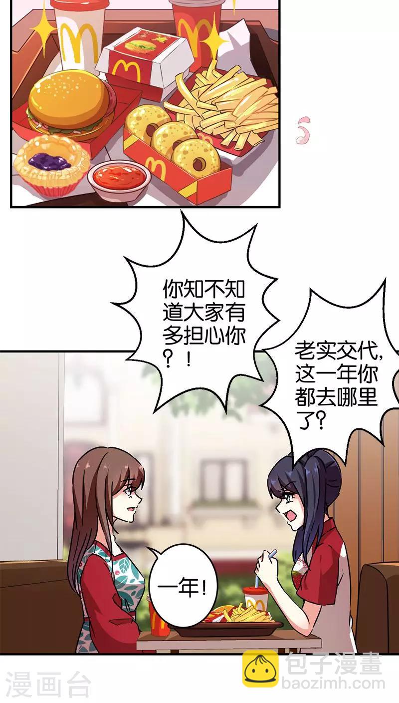 🍘王爷你好贱 第274话 第3页
