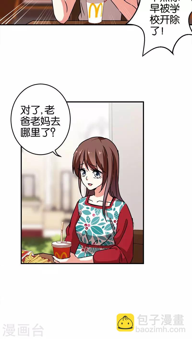 🍘王爷你好贱 第274话 第5页