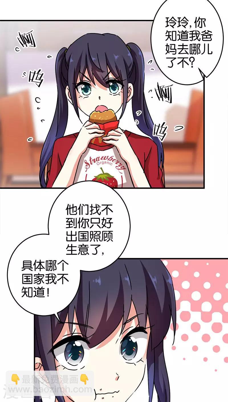 🍘王爷你好贱 第274话 第7页