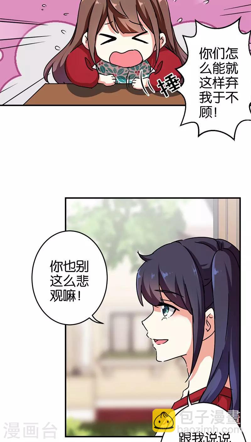 🍘王爷你好贱 第274话 第9页
